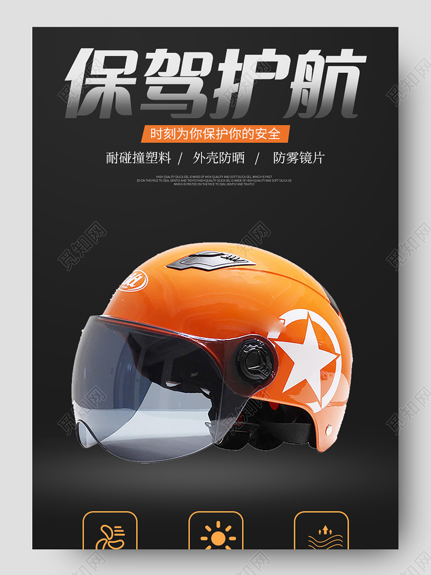 电商橙色淘宝天猫保暖防寒防雾电瓶车头盔详情页模板冬季冬天