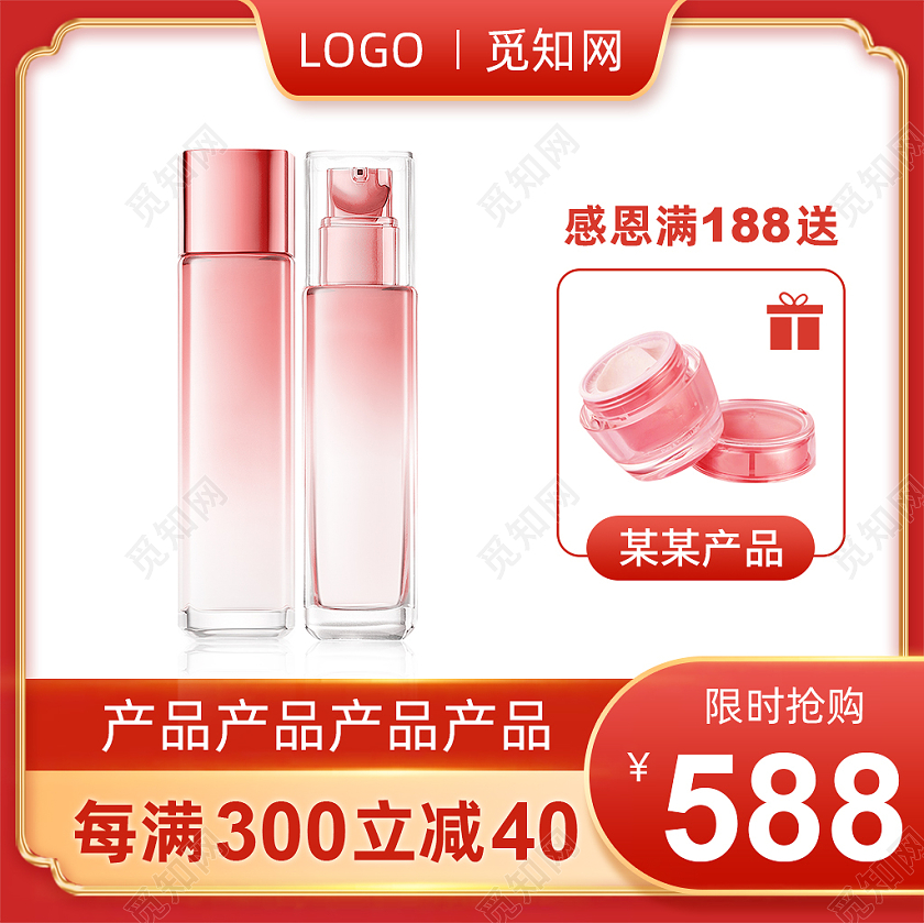 红色促销淘宝护肤水乳主图直通车模板感恩节