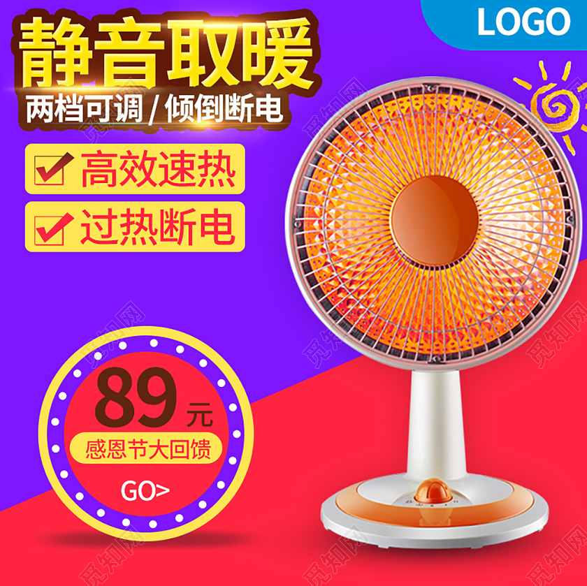 紫红简约静音取暖取暖器促销主图取暖器主图冬天冬季
