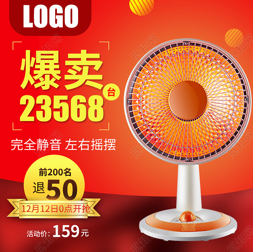 橙色简约爆卖取暖器促销主图取暖器主图冬天冬季