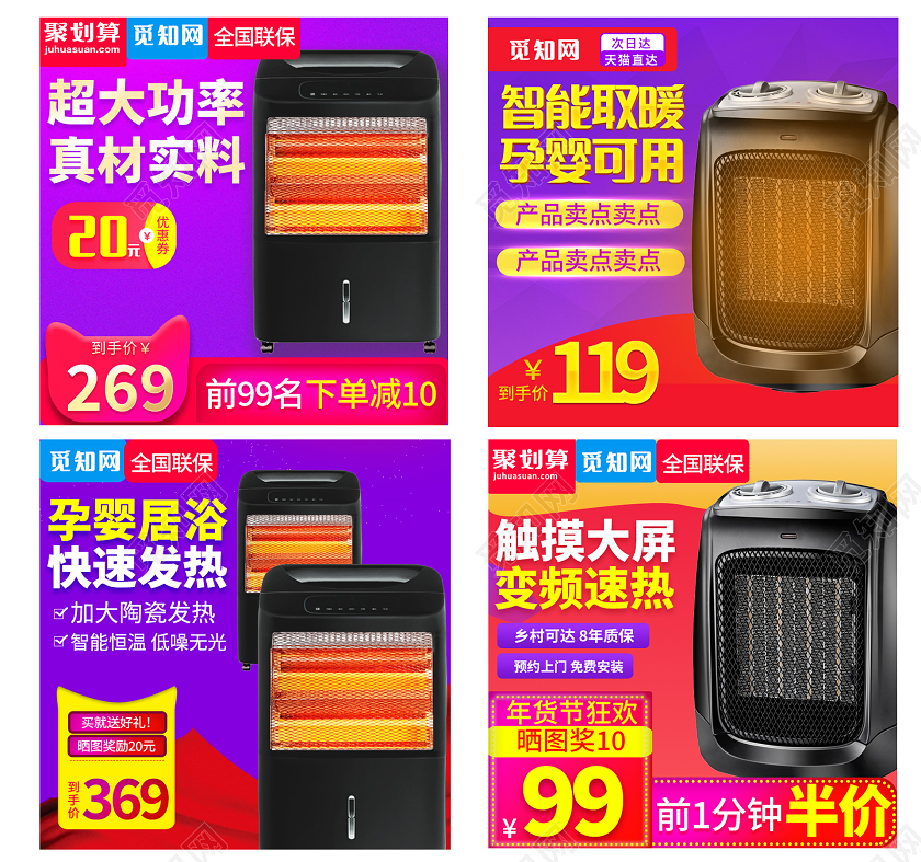 紫色简约家电促销活动主图取暖器主图冬天冬季