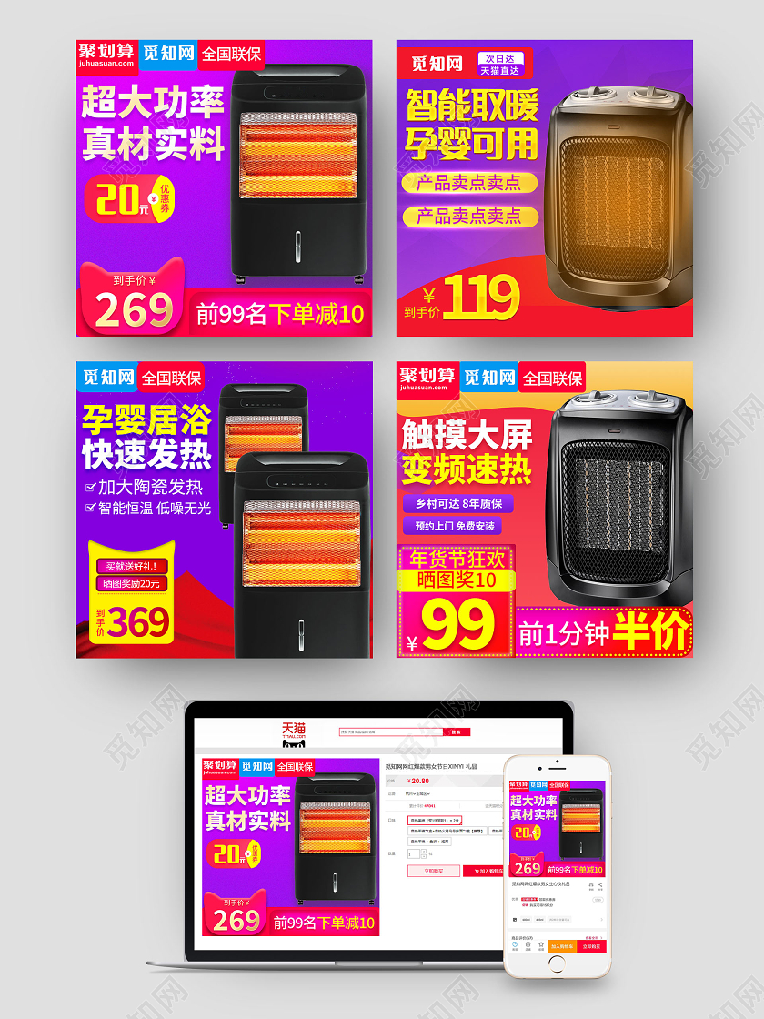 紫色简约家电促销活动主图取暖器主图冬天冬季
