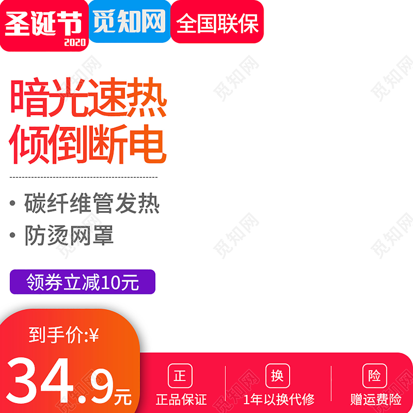 红色简约促销活动主图取暖器主图冬天冬季