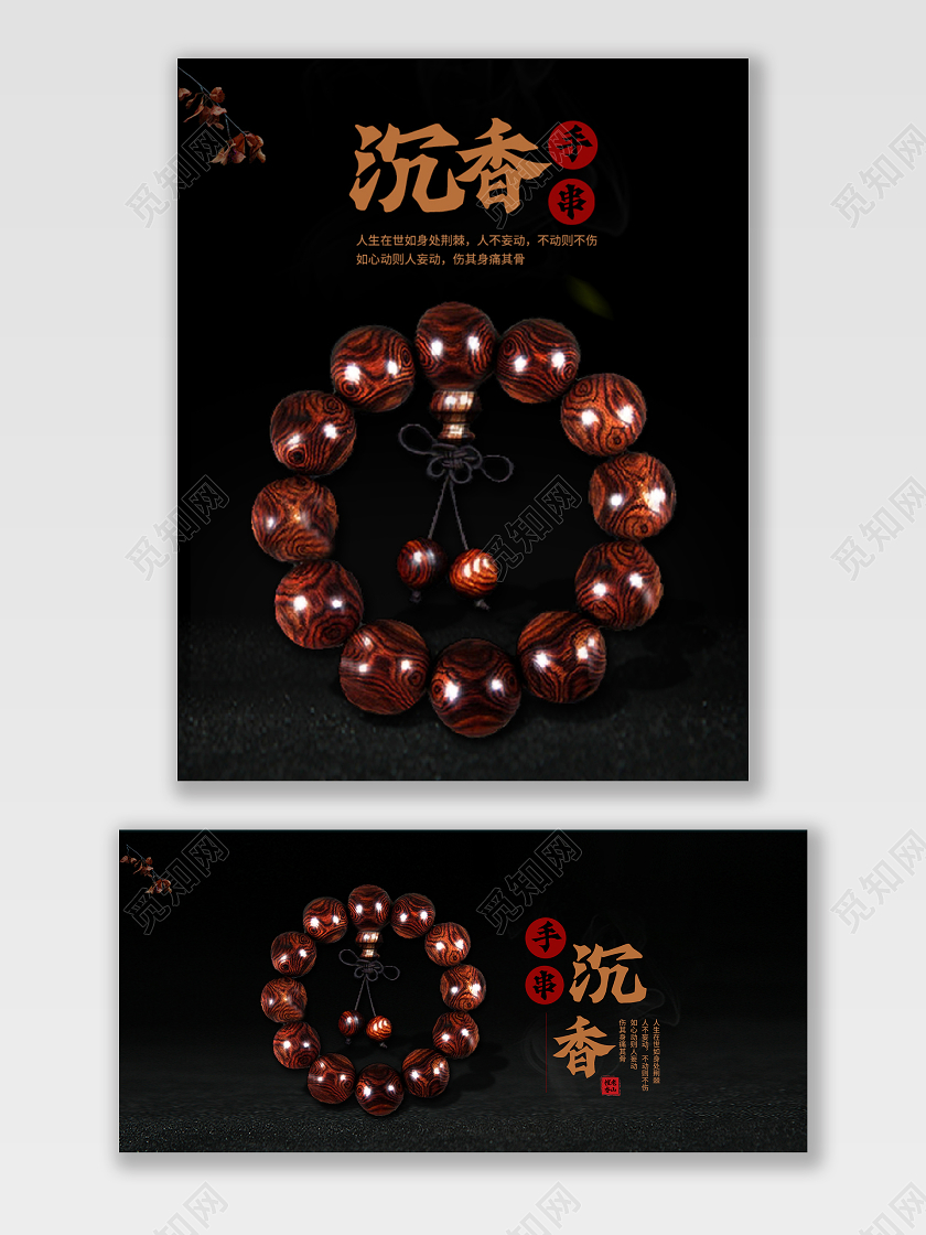 黑色简约大气珠宝首饰沉香手串电商店铺海报banner珠宝海报banner