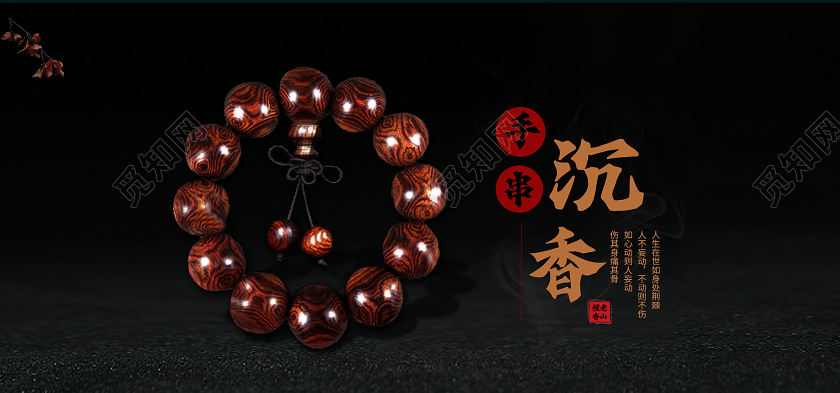 黑色简约大气珠宝首饰沉香手串电商店铺海报banner珠宝海报banner