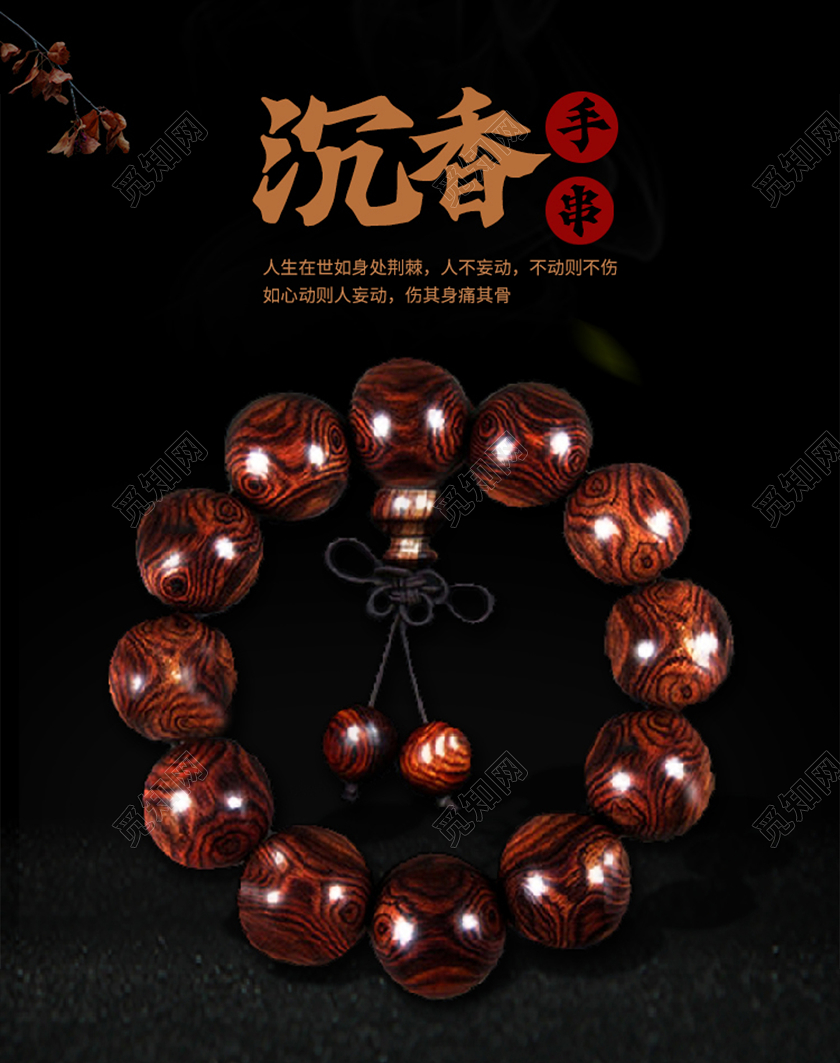 黑色简约大气珠宝首饰沉香手串电商店铺海报banner珠宝海报banner