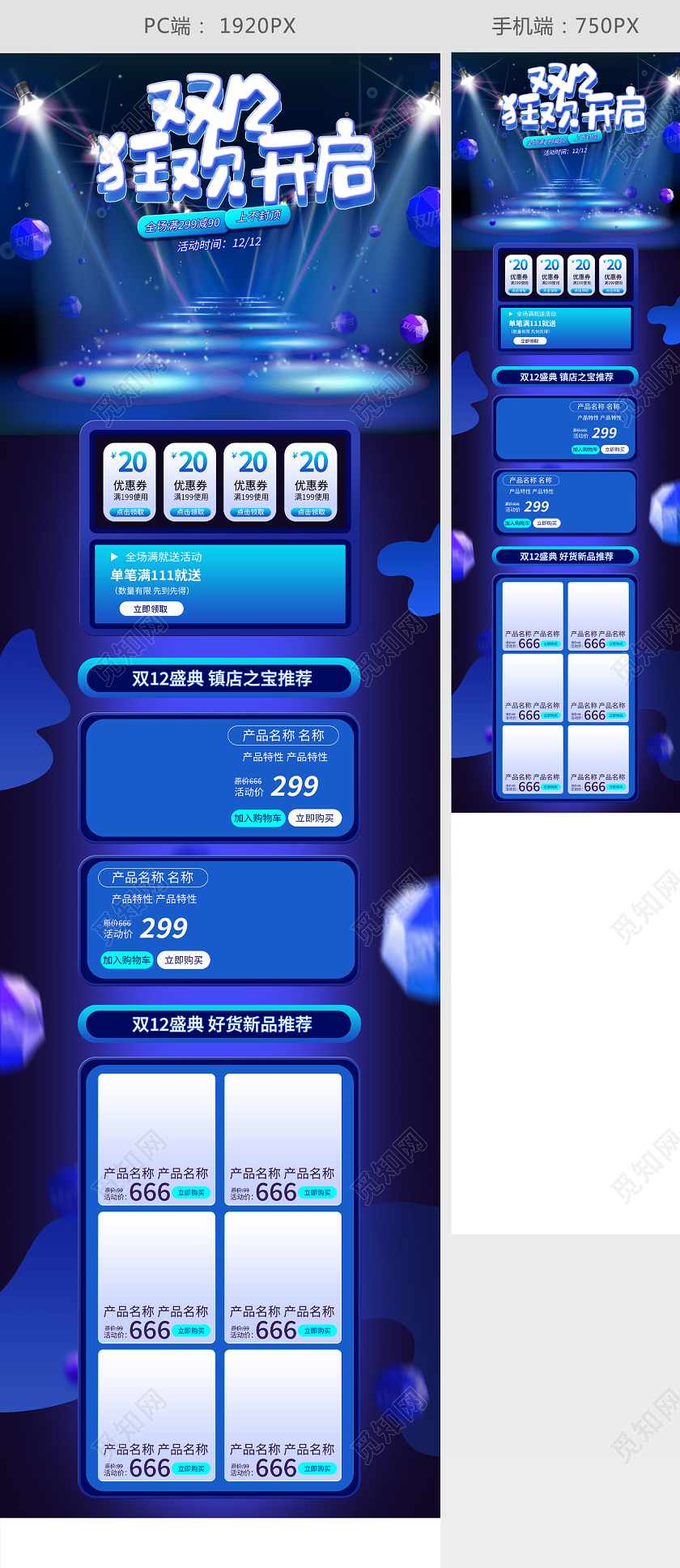 蓝色时尚大气双12狂欢开启双十二双12首页