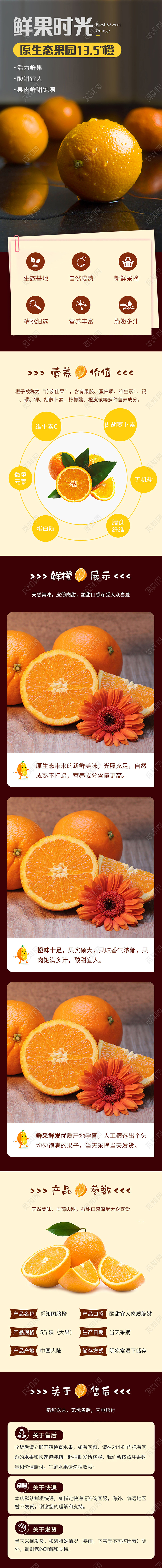黄色简约水果橙子详情页模板