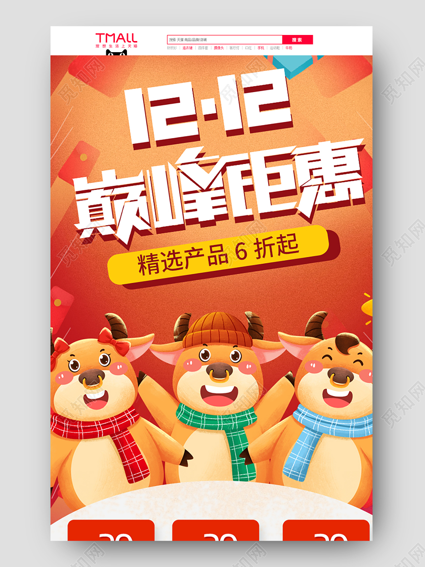 双十二首页插画优惠模板双十二双12首页