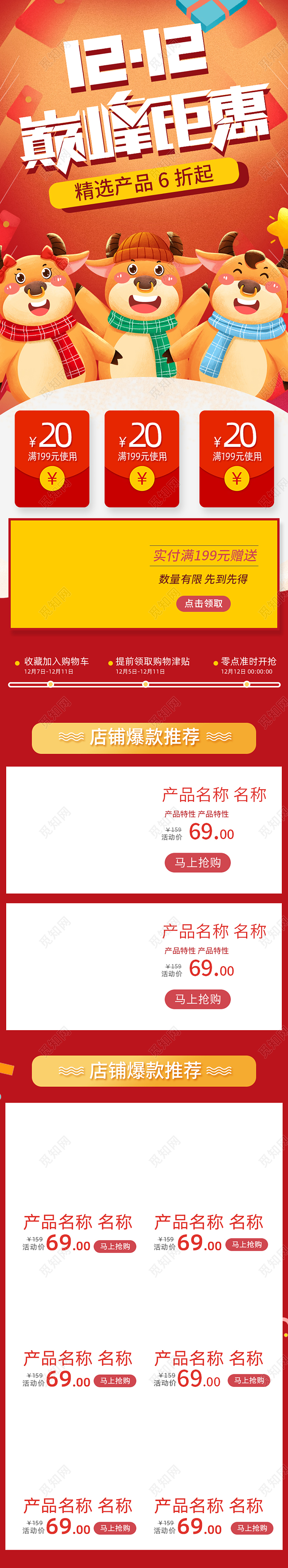 双十二首页插画优惠模板双十二双12首页