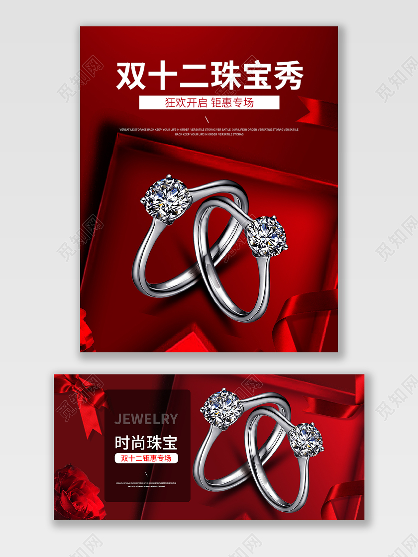 红色时尚大气双十二双12珠宝戒指海报banner珠宝海报banner