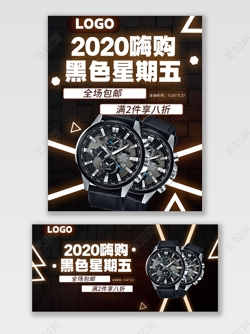 黑色发光酷炫黑色星期五2020嗨购活动banner
