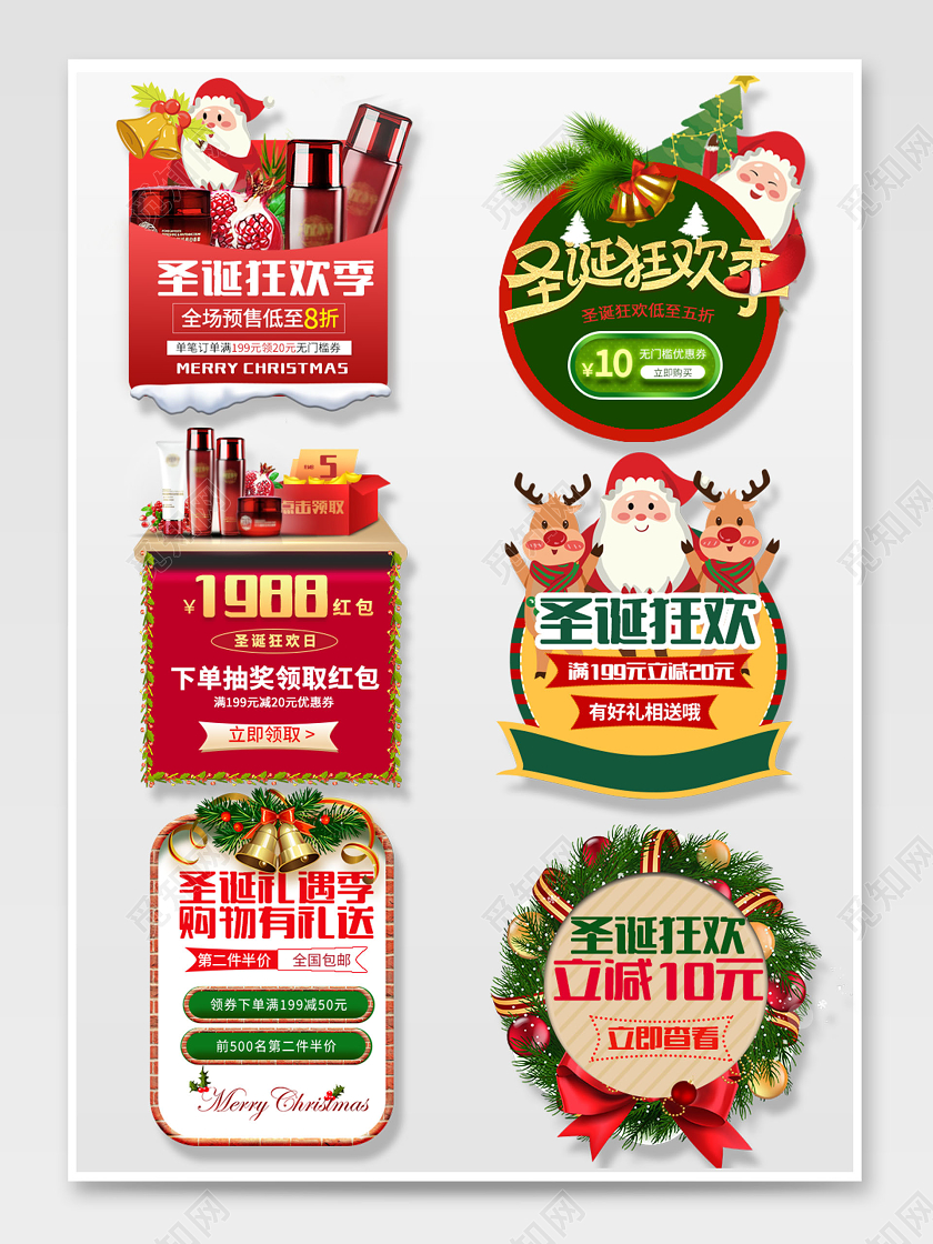 红绿圣诞节护肤促销标签圣诞节圣诞爆炸贴价格标签