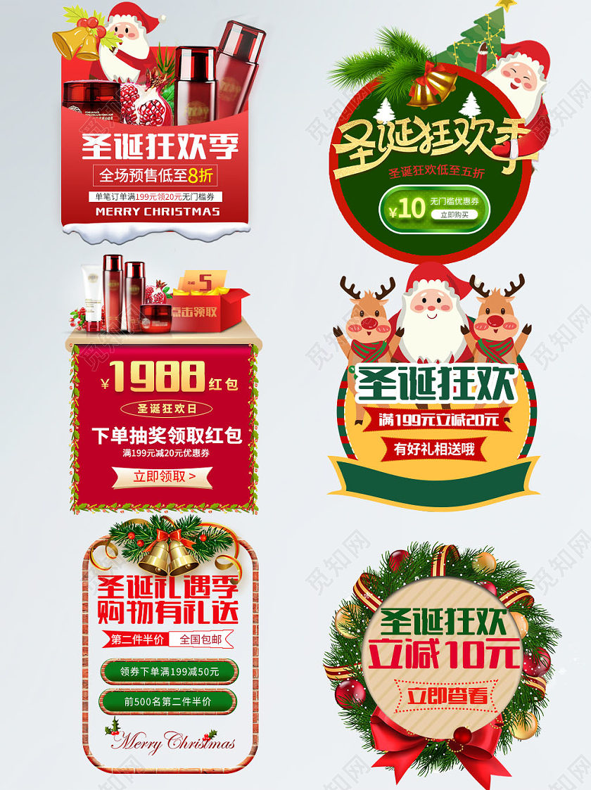 红绿圣诞节护肤促销标签圣诞节圣诞爆炸贴价格标签