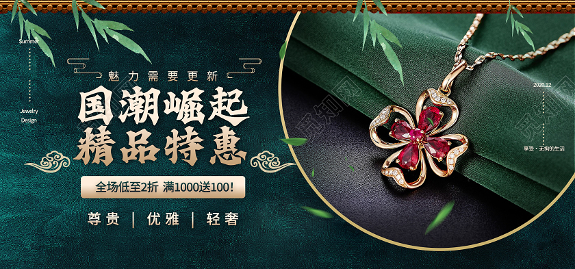 墨绿典雅大气珠宝首饰项链店铺活动珠宝海报banner