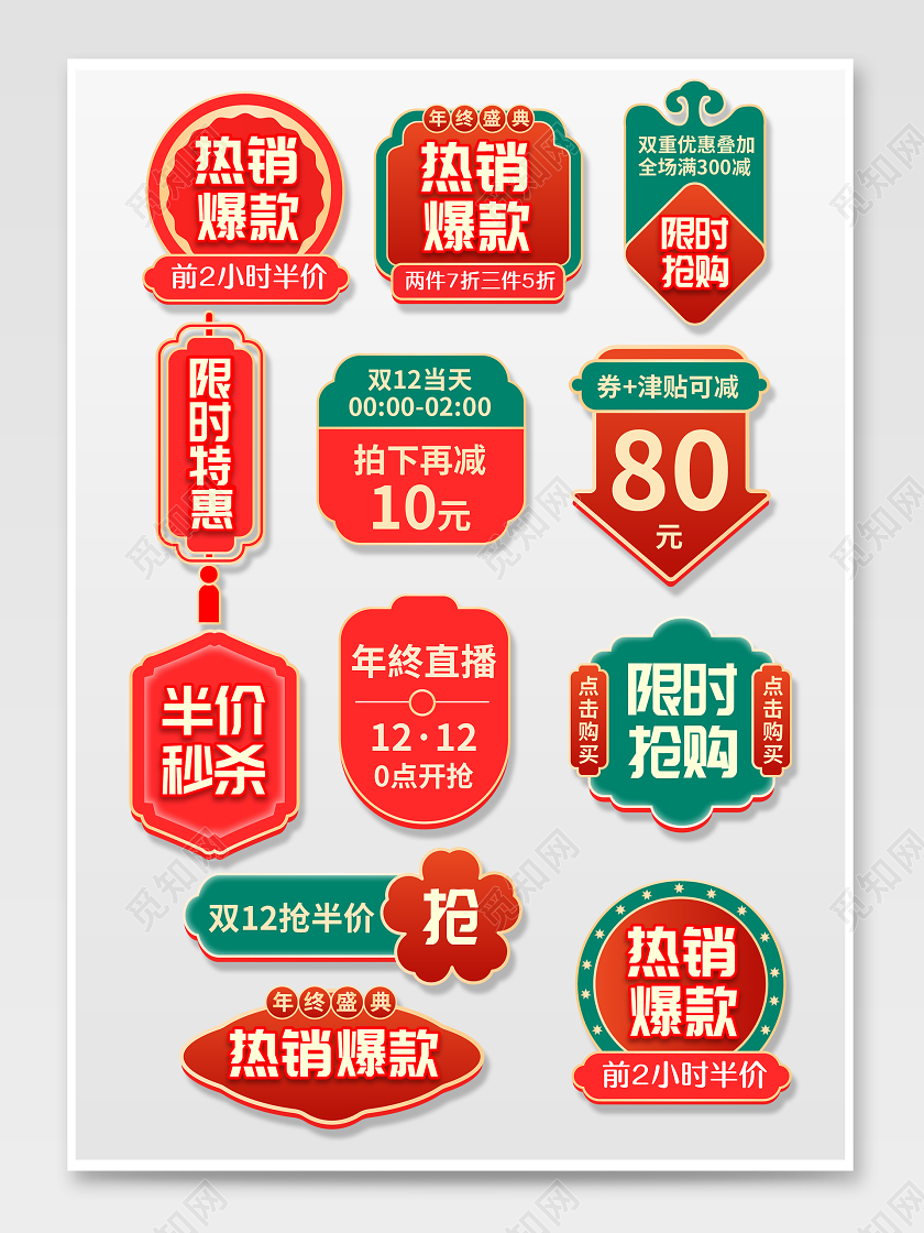 红色国潮双12热销爆款限时抢购半价秒杀促销标签主图标签