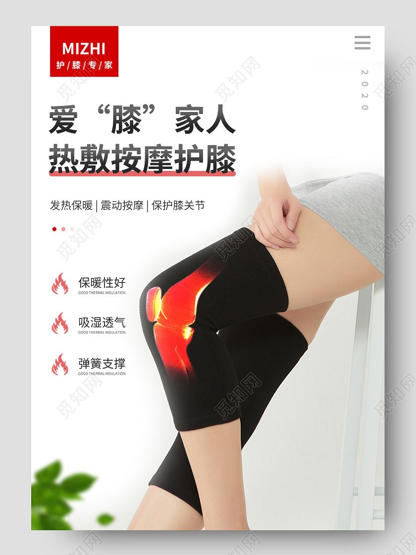 白色简约风热敷按摩护膝冬季冬天详情页