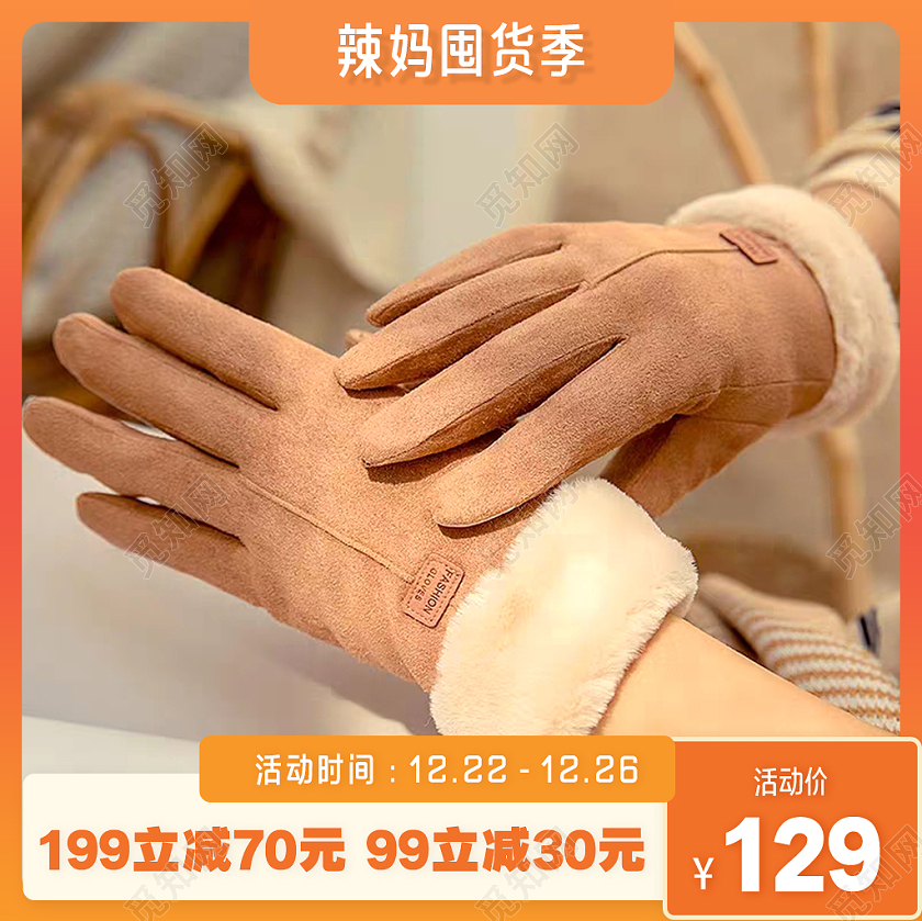 暖橙色冬季手套辣妈囤货季活动主图手套主图冬天冬季
