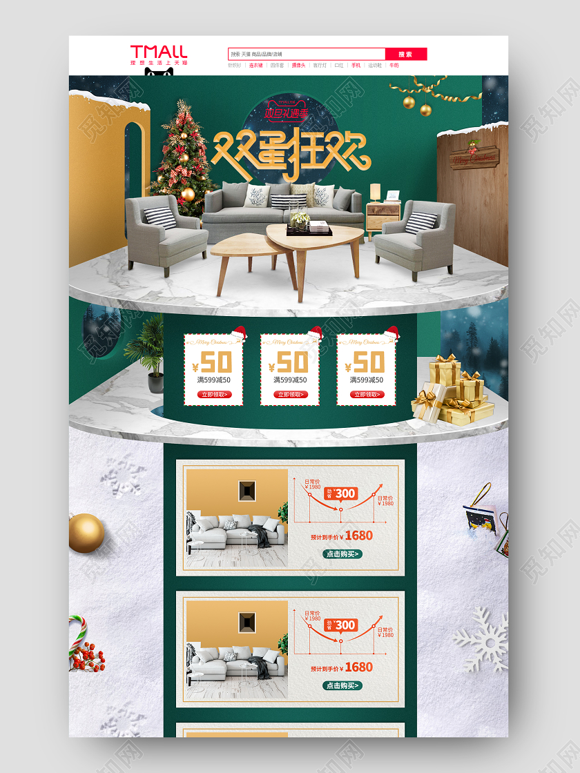 绿色简约风双蛋狂欢元旦圣诞活动首页