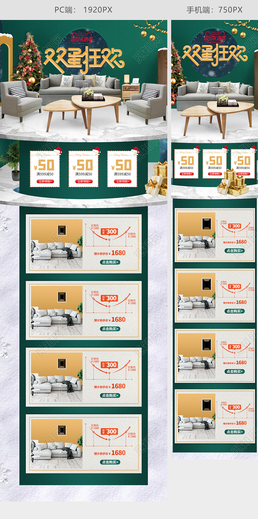 绿色简约风双蛋狂欢元旦圣诞活动首页
