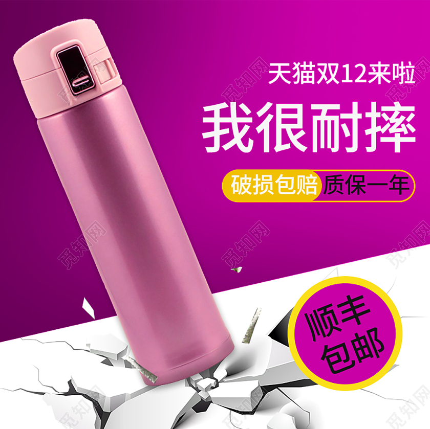 粉色简约我很耐摔保温杯促销主图保温杯主图冬天冬季