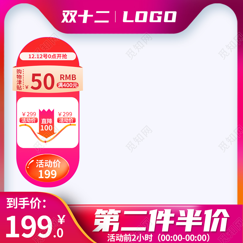 粉色双十二狂欢促销第二件半价主图直通车电商模板