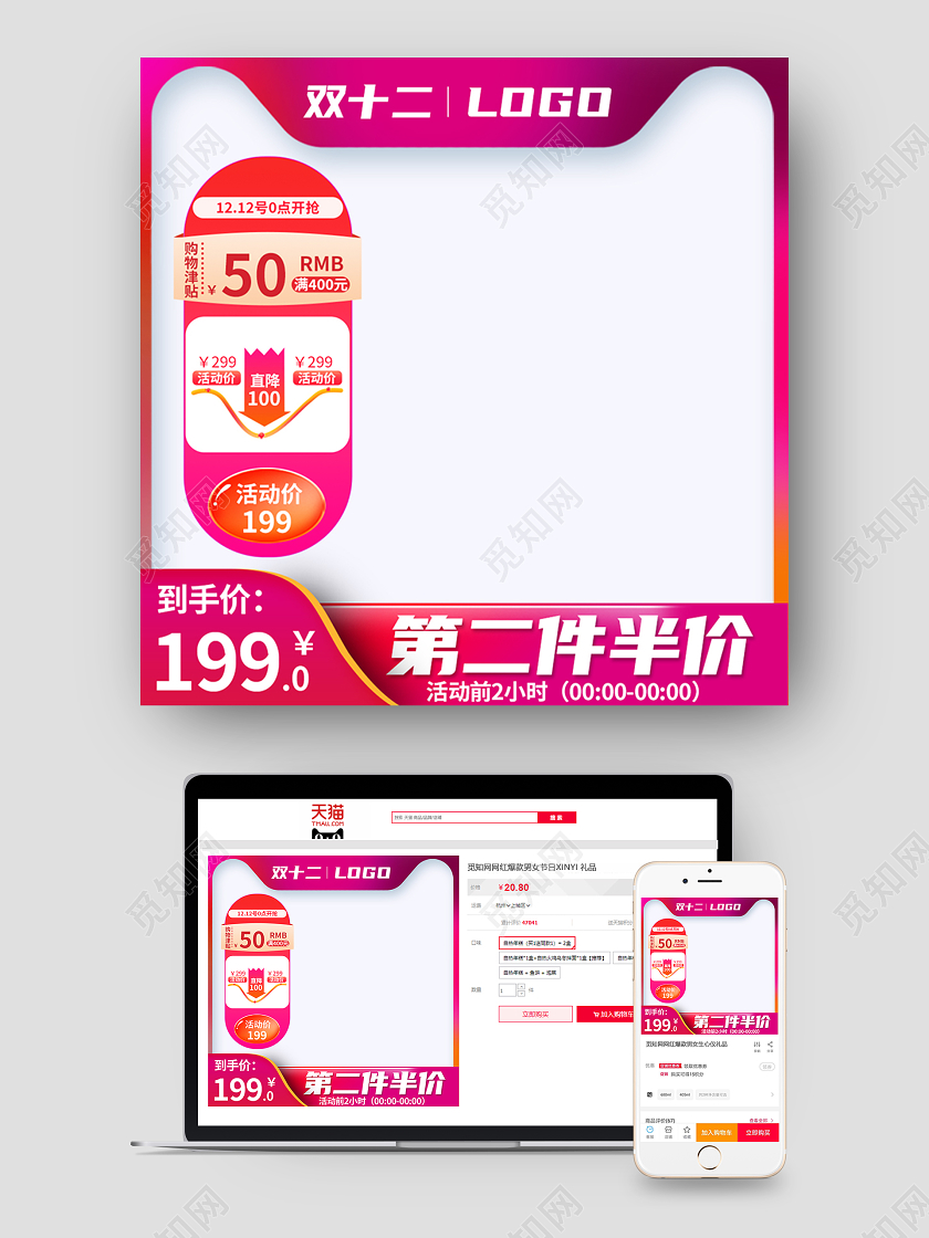 粉色双十二狂欢促销第二件半价主图直通车电商模板