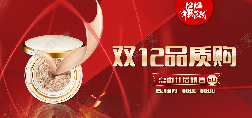 红色立体简约大气化妆品双十二双12海报banner