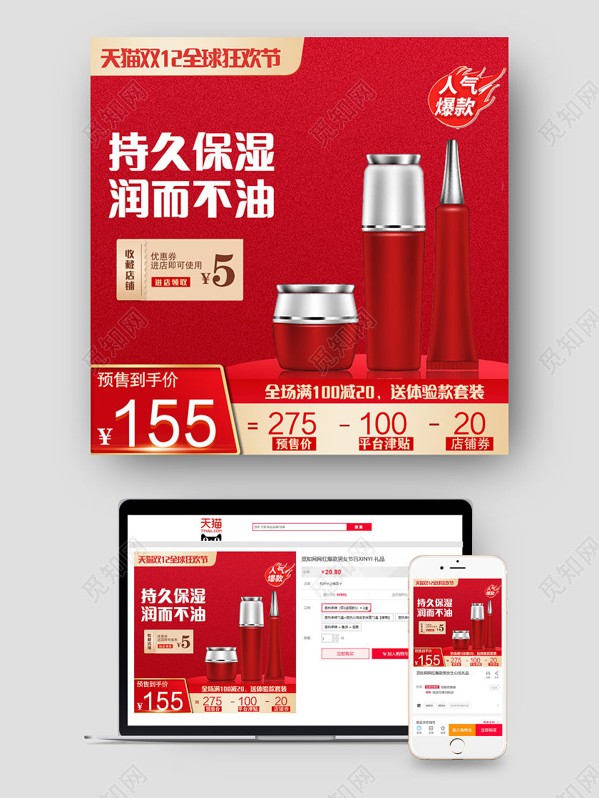 红色持久保湿水乳洗护套装促销优惠降价双十二双12主图直通车