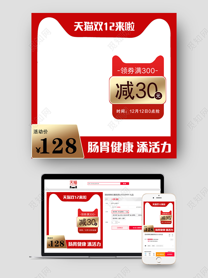 红金奢华肠胃健康领券满减优惠促销双十二双12主图直通车