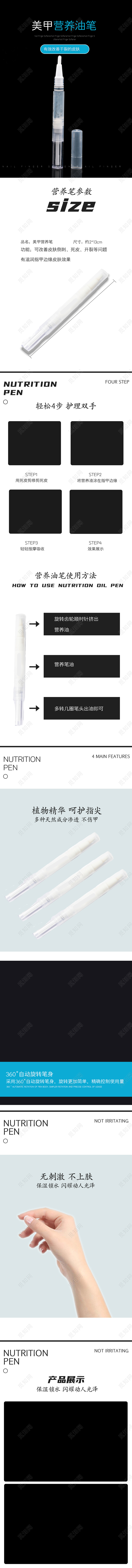 美甲营养笔油防受损倒刺环保不伤手保护美甲详情页