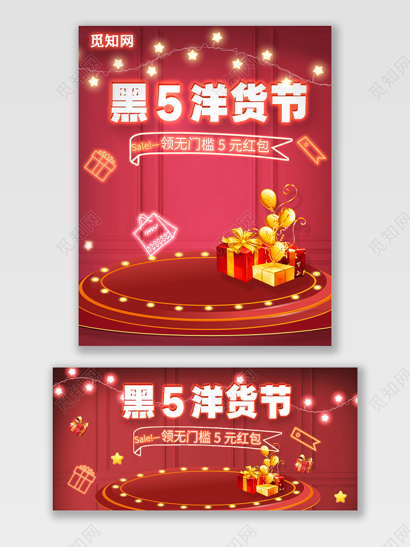 红色系促销风黑5洋货节黑色星期五海报banner