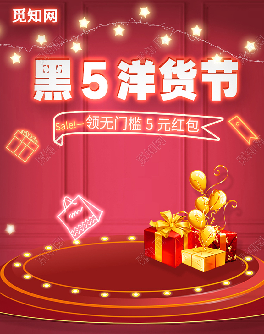 红色系促销风黑5洋货节黑色星期五海报banner