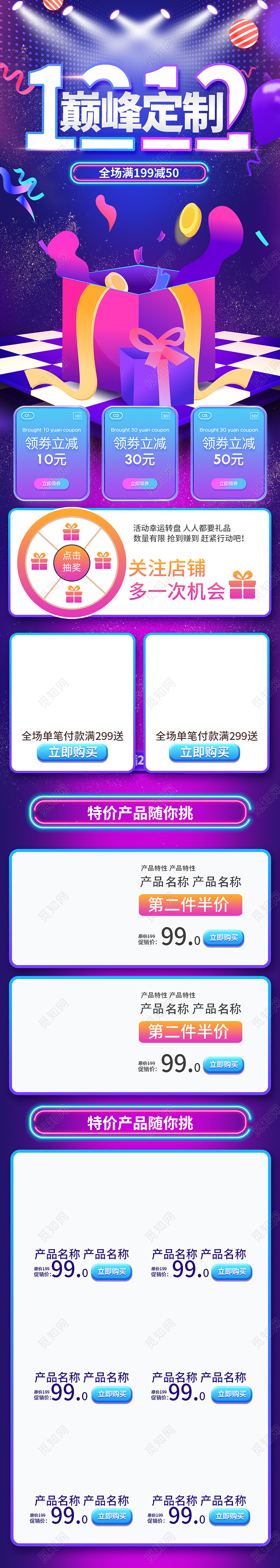蓝色科技立体风格双十二狂欢促销天猫首页电商模板双十二双12首页
