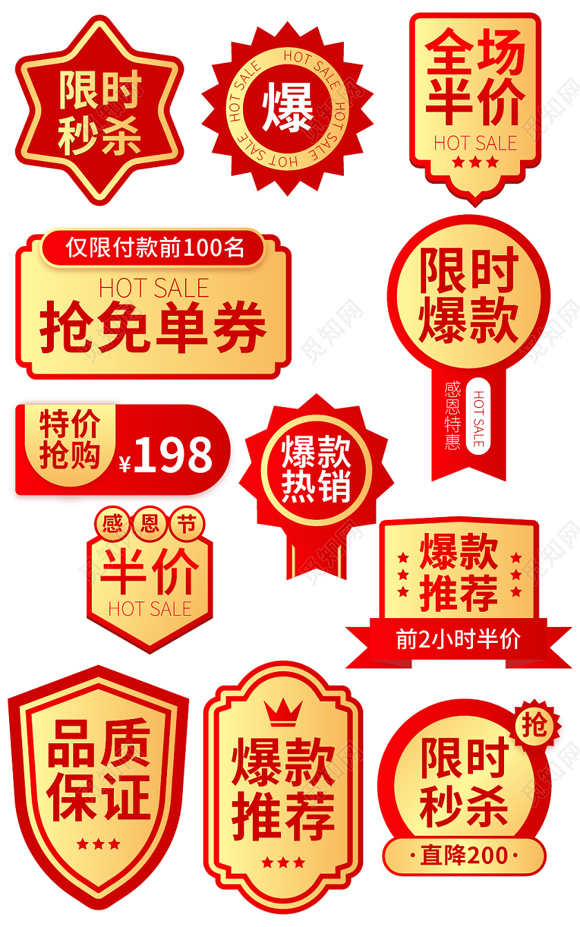 红金主图爆款优惠促销标签主图标签
