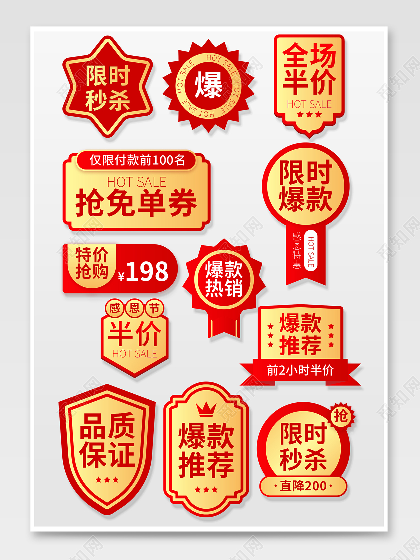 红金主图爆款优惠促销标签主图标签