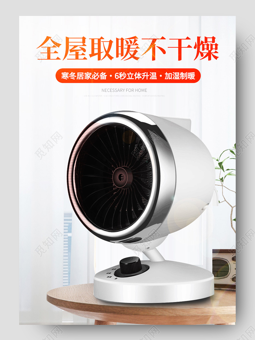 电商灰色淘宝天猫大气电暖风暖气家电电器详情页模板冬季冬天