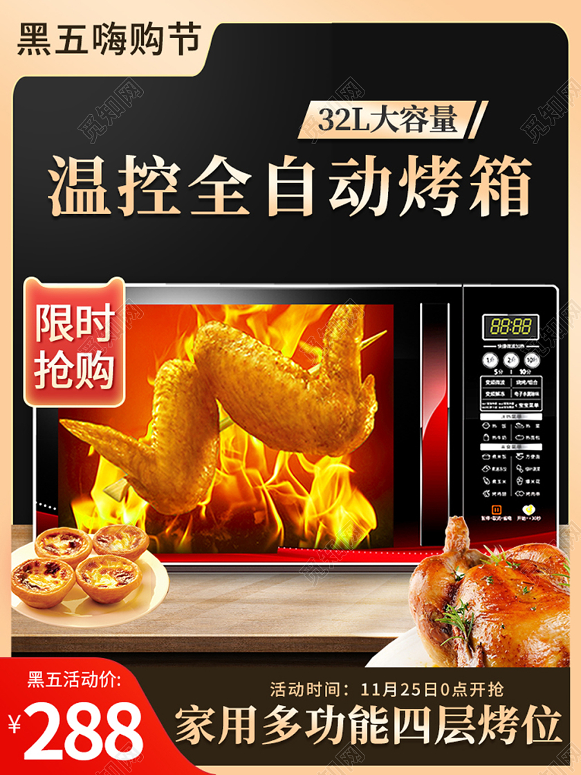 黑色温控全自动烤箱黑色星期五促销主图直通车电商模板