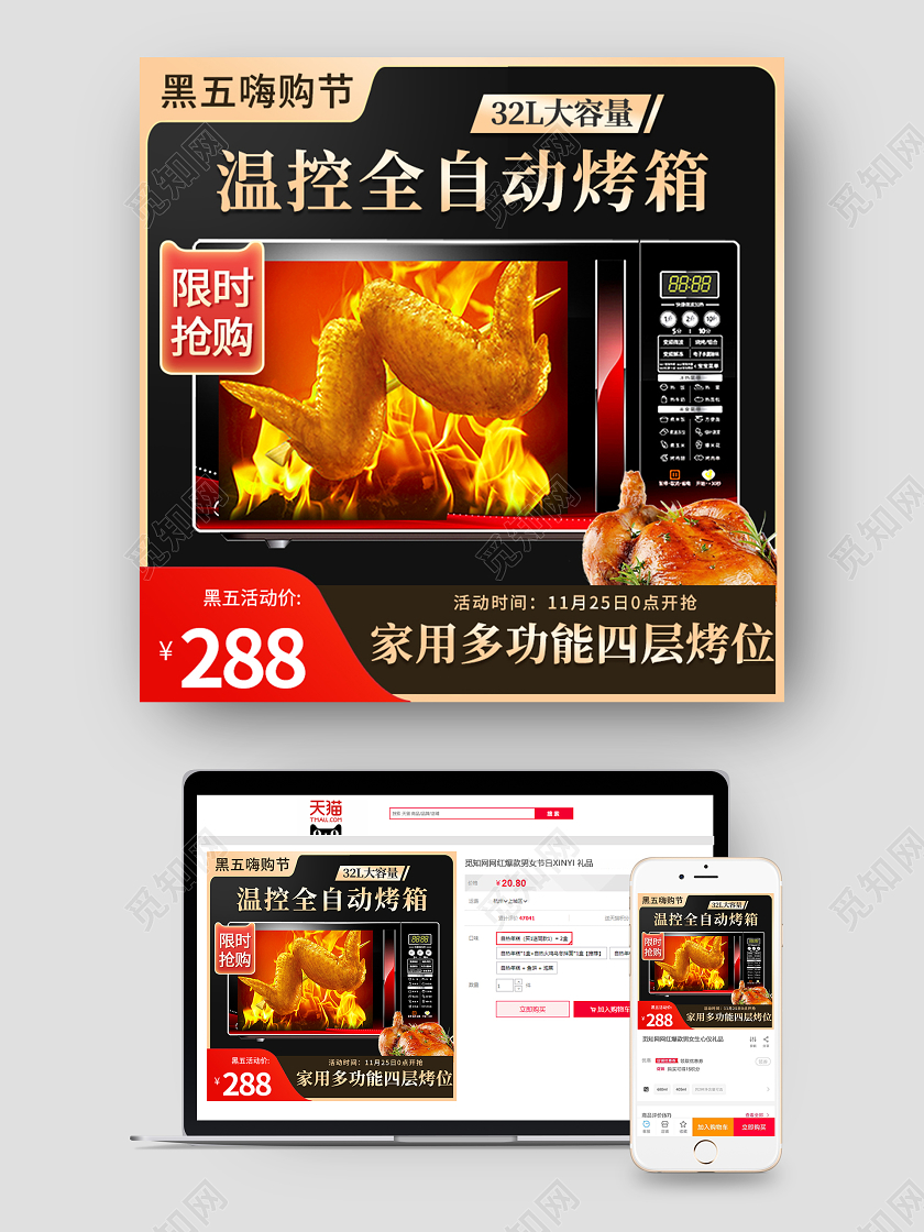 黑色温控全自动烤箱黑色星期五促销主图直通车电商模板