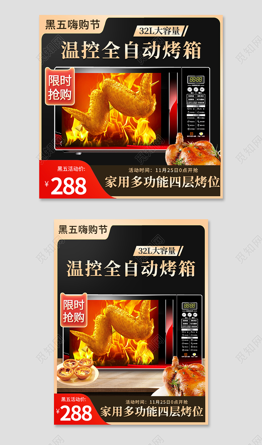 黑色温控全自动烤箱黑色星期五促销主图直通车电商模板