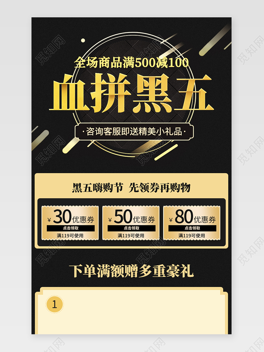 黑金色血拼黑五黑色星期五关联销售电商模板