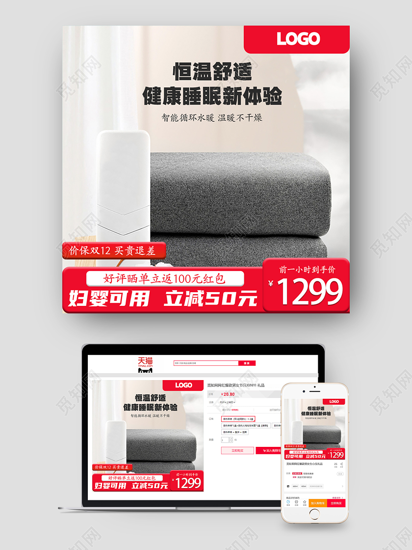 白色红色简约恒温舒适电热毯主图电热毯主图冬天冬季