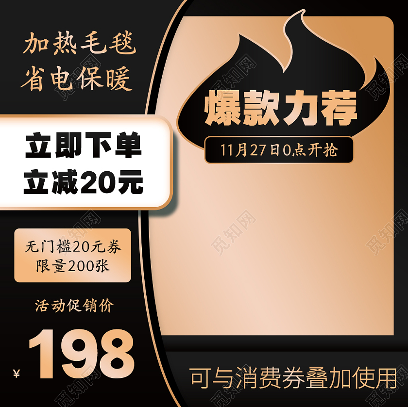 黑色渐变酷炫火焰爆款力荐电热毯主图电热毯主图冬天冬季