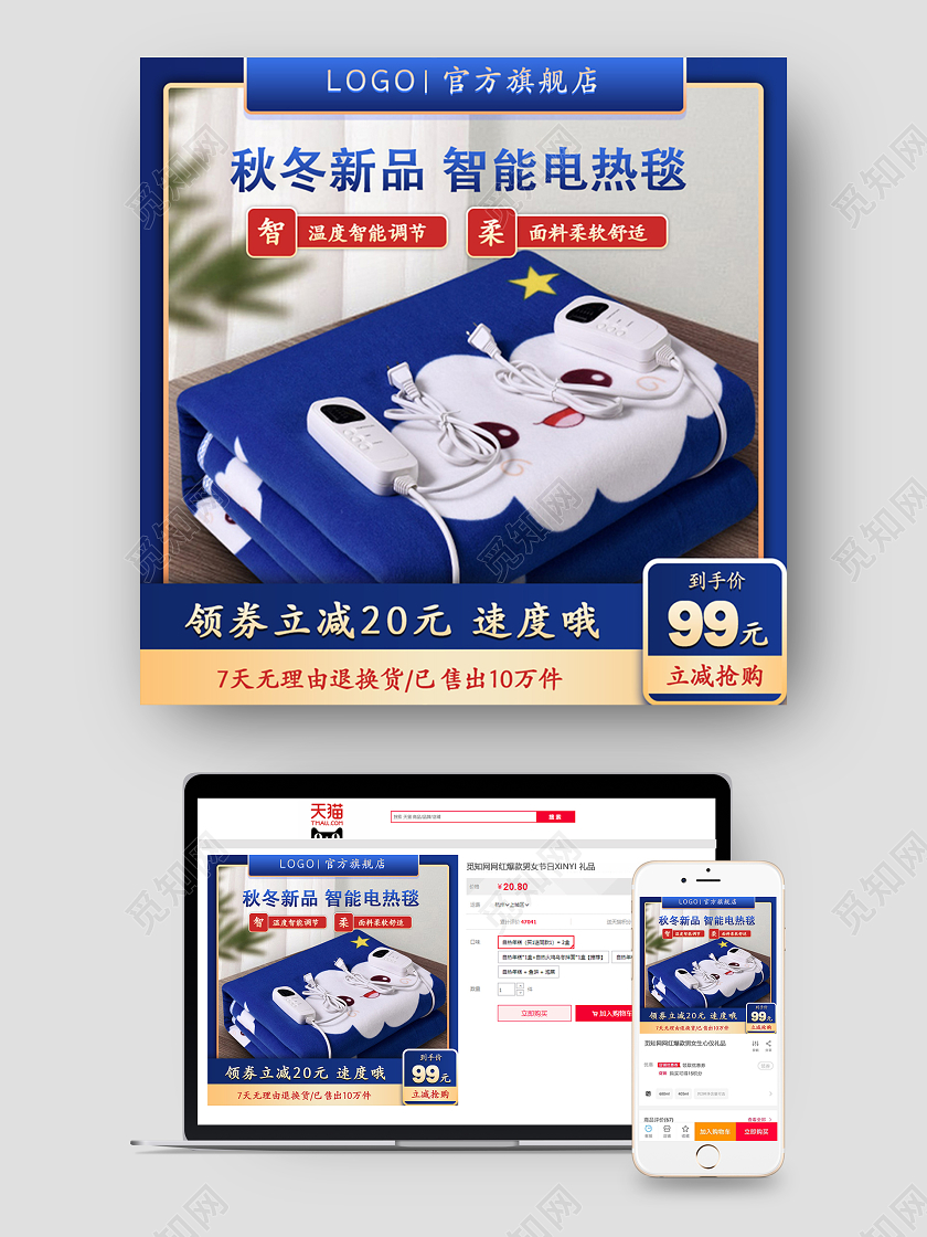 蓝色秋冬新品智能电热毯活动主图电热毯主图冬天冬季
