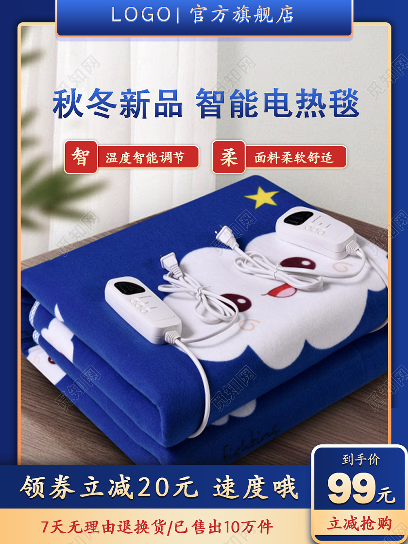 蓝色秋冬新品智能电热毯活动主图电热毯主图冬天冬季
