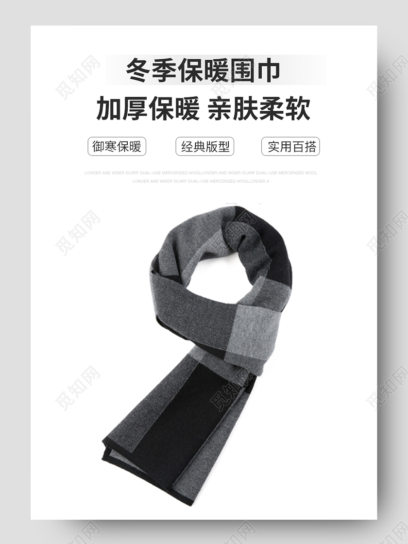 灰色简约小清新时尚淡雅保暖围巾详情页冬天冬季