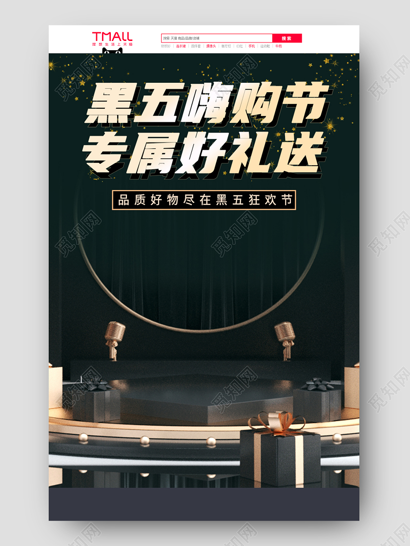 黑色系简约风黑五嗨购节黑色星期五首页电商模板
