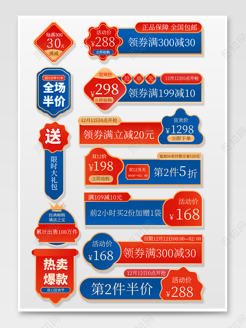 红色蓝色渐变双十二双12满减半价促销标签电商主图标签