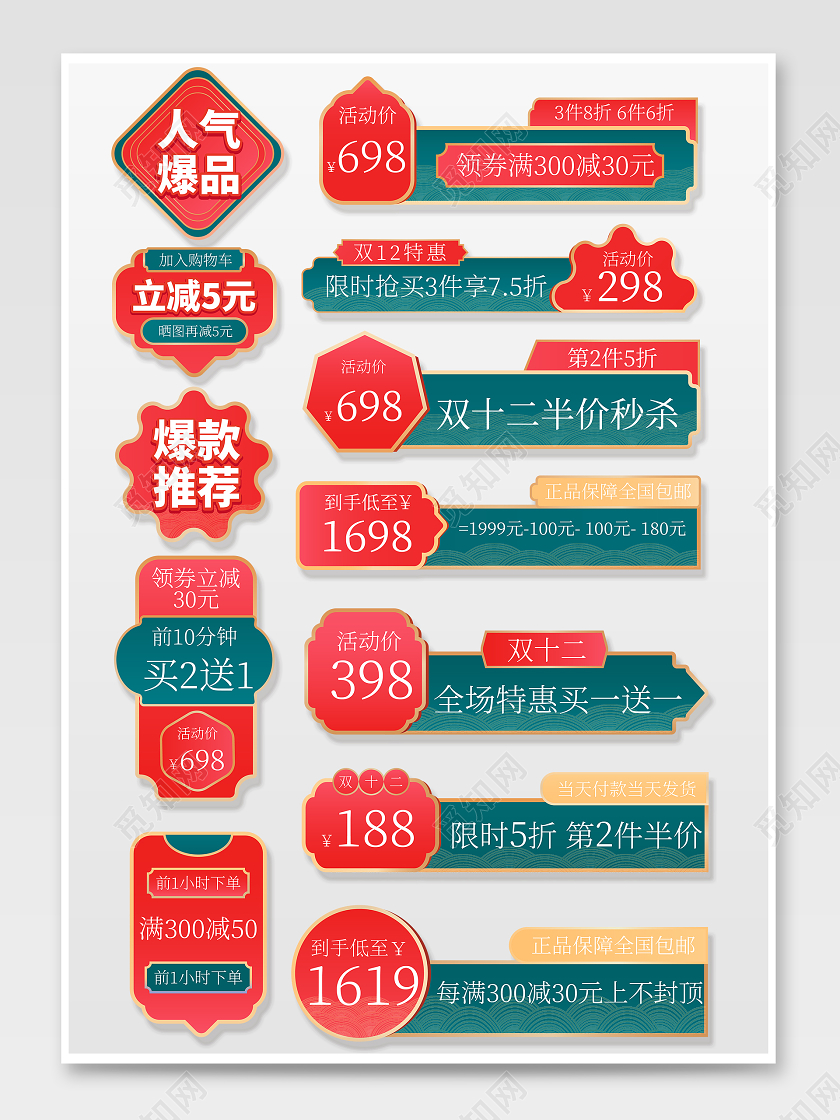 红色青色渐变双十二双12全场特惠促销标签电商主图标签
