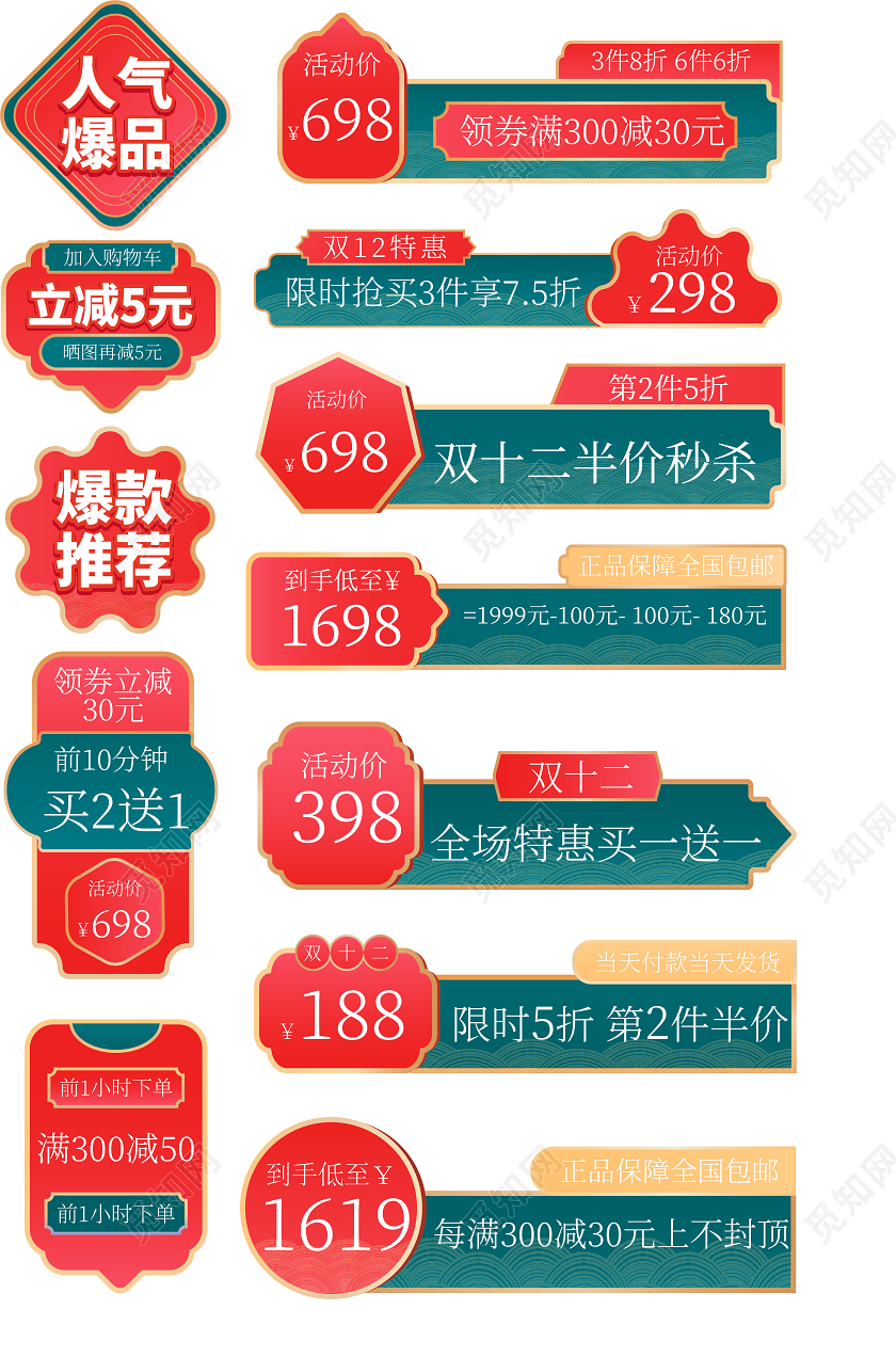 红色青色渐变双十二双12全场特惠促销标签电商主图标签
